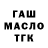 Дистиллят ТГК гашишное масло Maickl Surikov